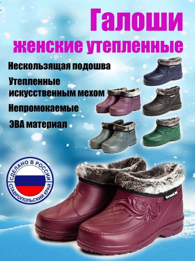 фото зимние женские галоши оптом от производителя