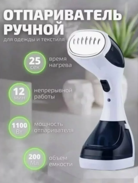 картинка Отпариватель для  белья от магазина Одежда+