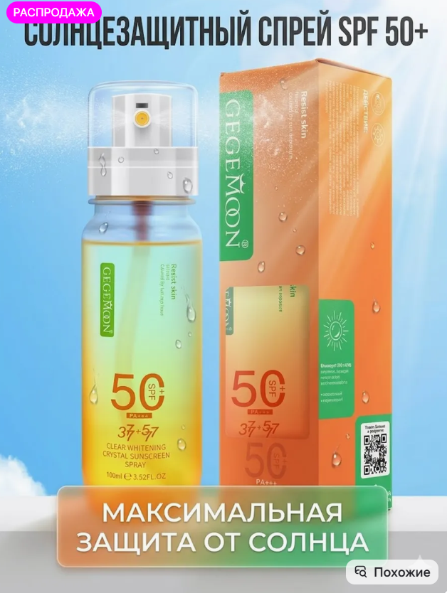 картинка Солнцезащитный спрей для тела от магазина Одежда+