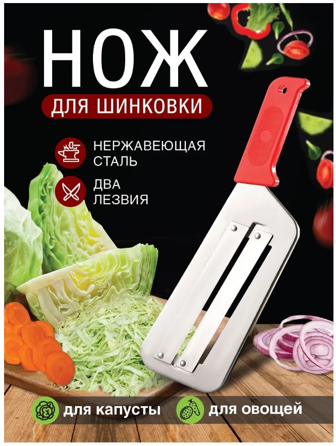 фото шинковка для капусты универсальная оптом
