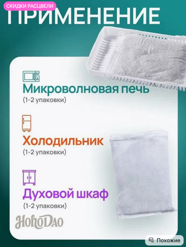 картинка поглотительзапаха для холодильника от магазина Одежда+