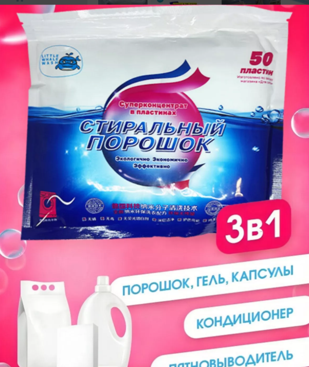 картинка Стиральный порошок 60 г от магазина Одежда+