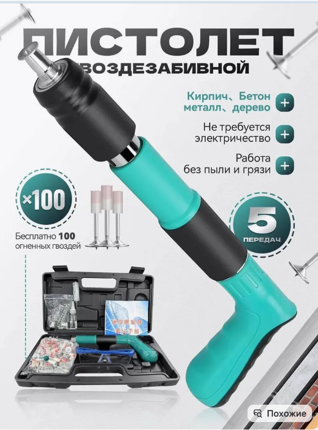 картинка Пневматический систолет для забивания гвоздей от магазина Одежда+