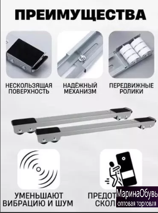 картинка Транспортер для перемещения мебели набор 2 шт от магазина Одежда+