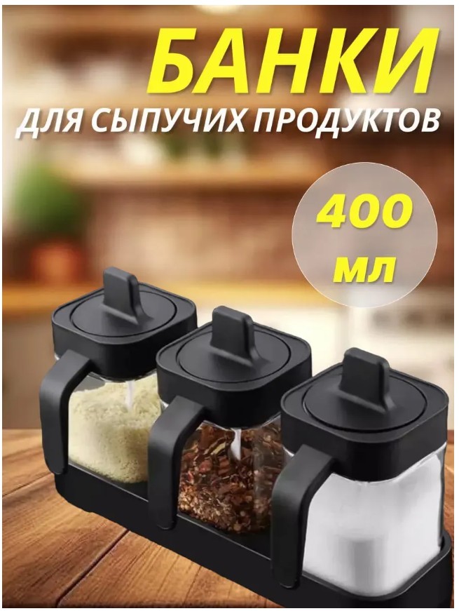 фото набор банок для сыпучих продуктов оптом