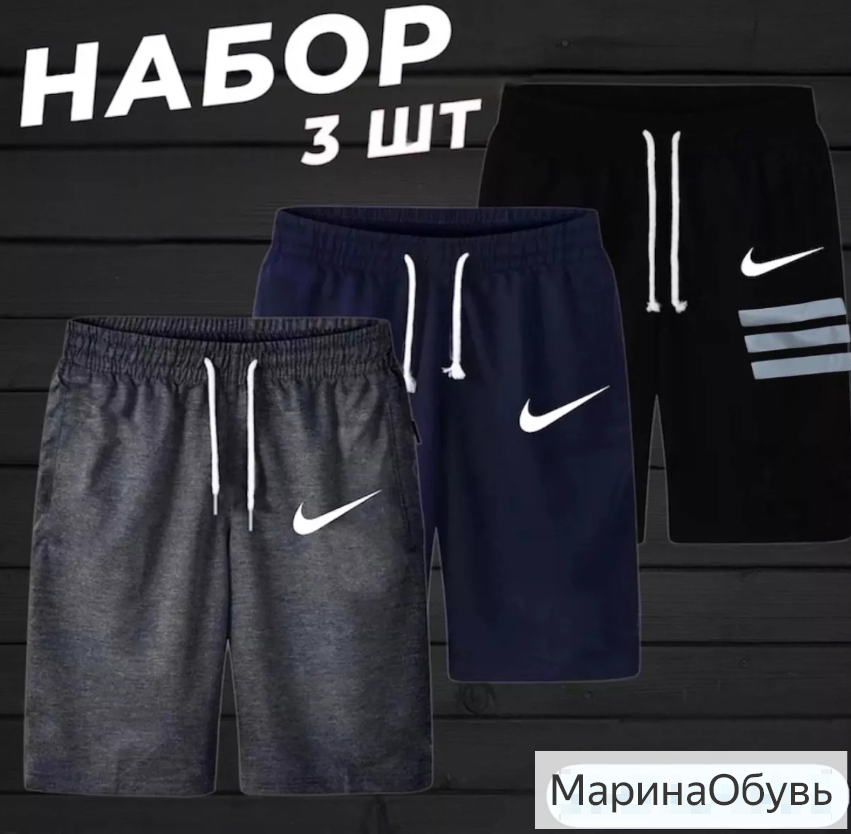 картинка Шорты Набор 3 штуки от магазина Одежда+