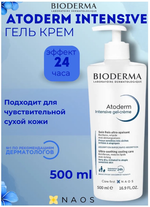 картинка Atoderm Intensive Бальзам для сухой кожи лица и тела, 500 мл от магазина Одежда+