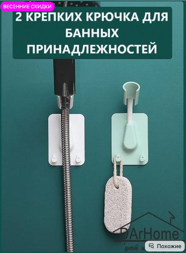 картинка кронштейн для душа от магазина Одежда+
