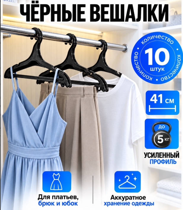 картинка Вешалки для одежды от магазина Одежда+