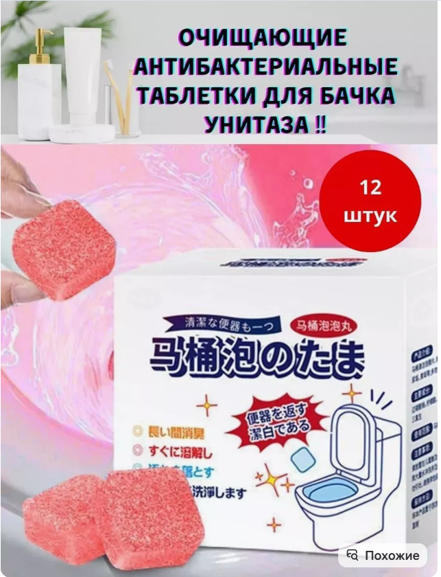 картинка Шипучие таблетки для унитаза от магазина Одежда+