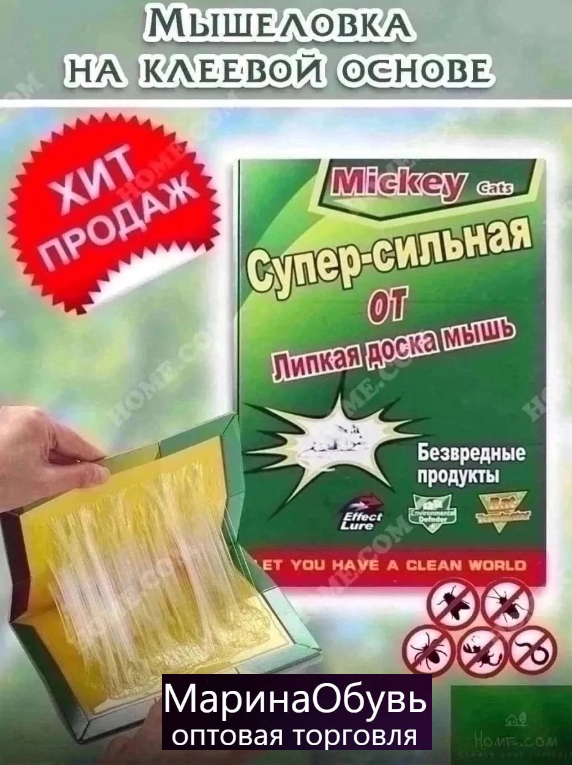 картинка Мышеловка на клеевой основе для грызунов от магазина Одежда+