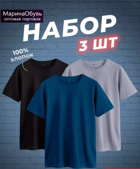картинка Набор футболок 3 шт от магазина Одежда+