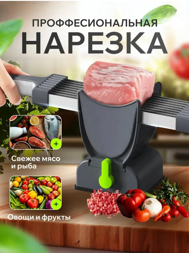 картинка Слайсер для нарезки продуктов от магазина Одежда+