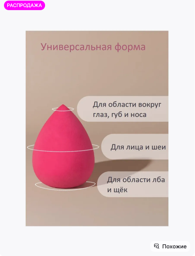 картинка Спонж для макияжа от магазина Одежда+