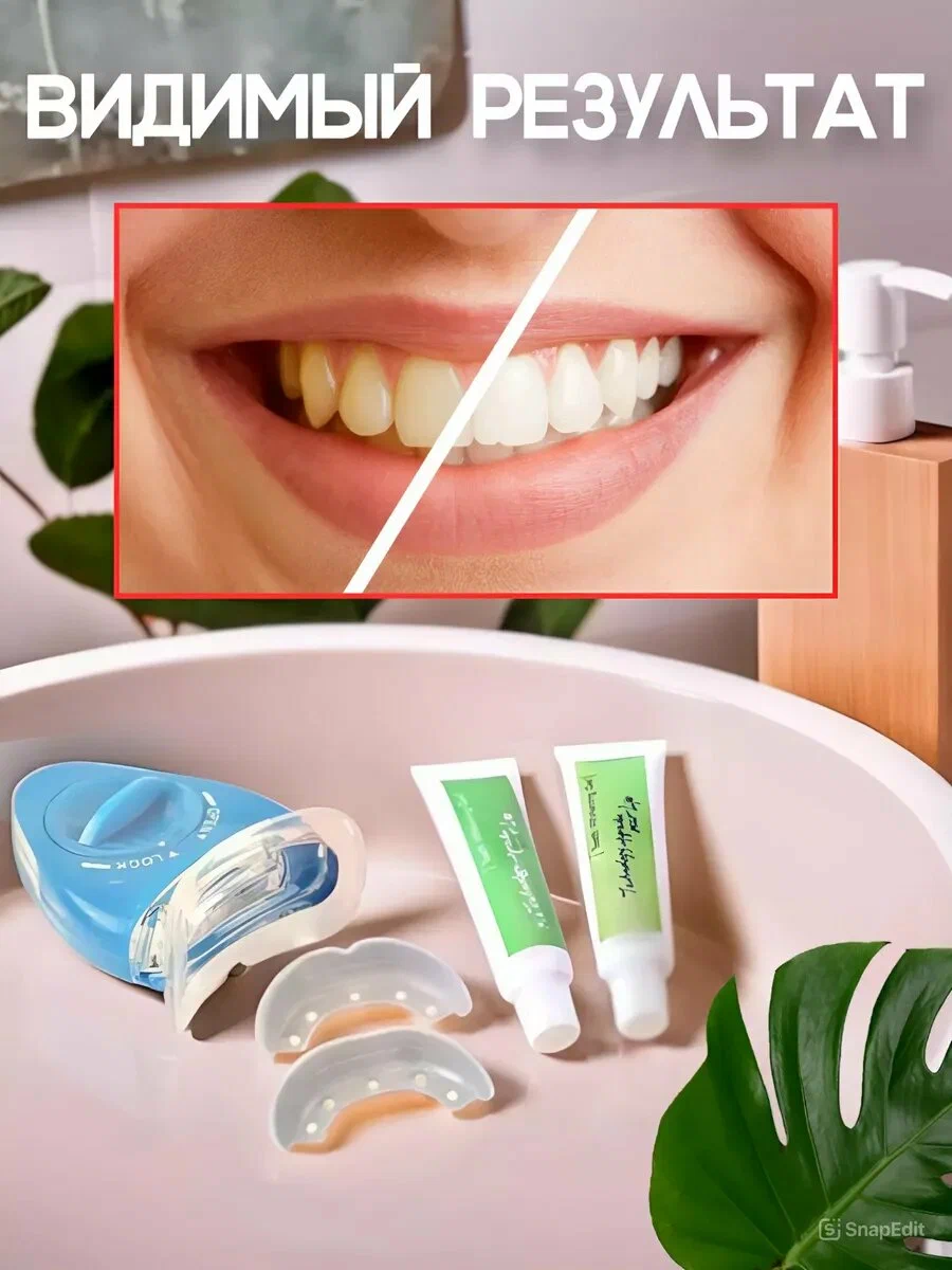 картинка Отбеливающий комплекс для зубов: Без SKU от магазина Одежда+
