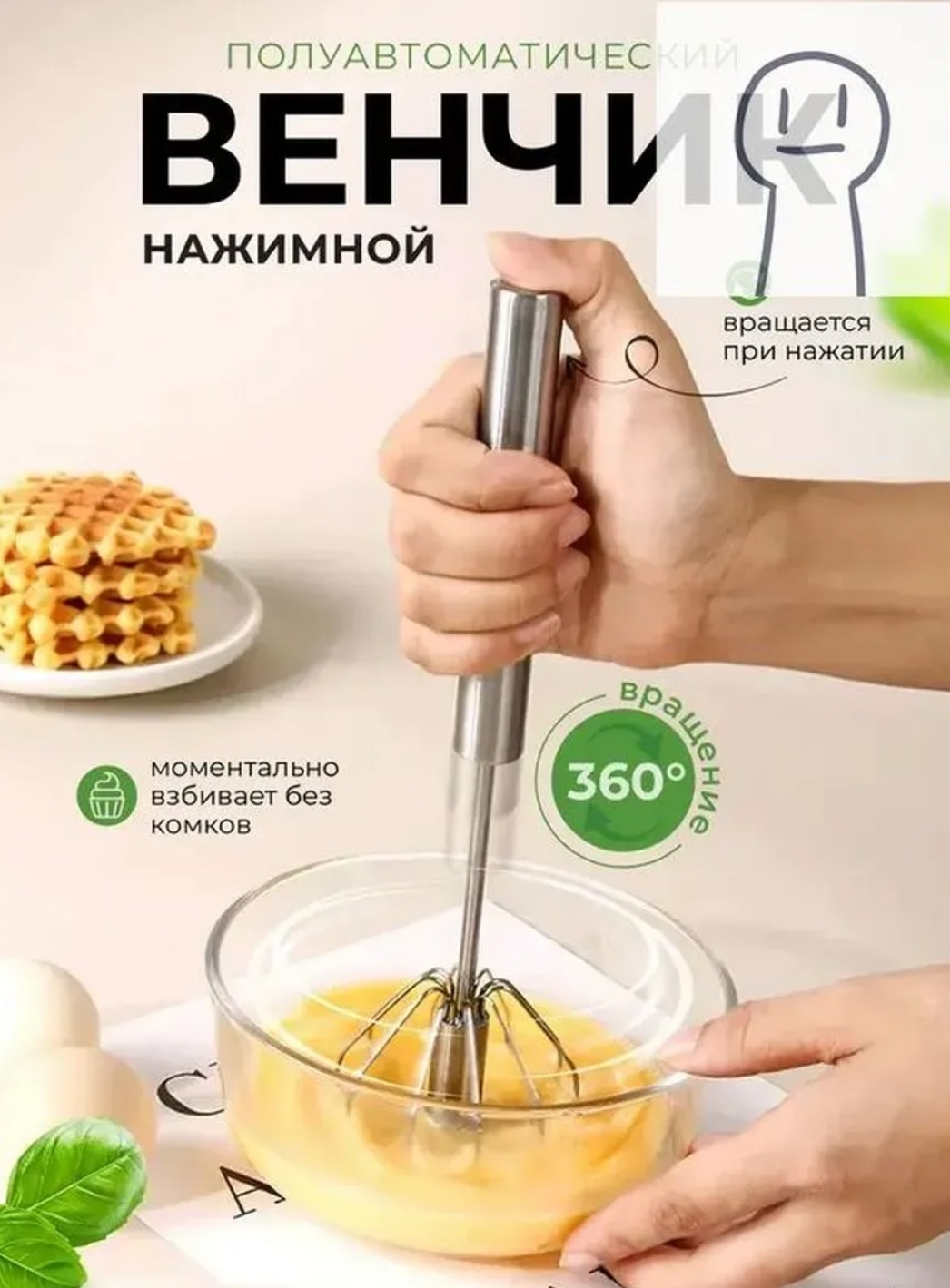 фото ручной венчик для взбивания соусов и десертов оптом