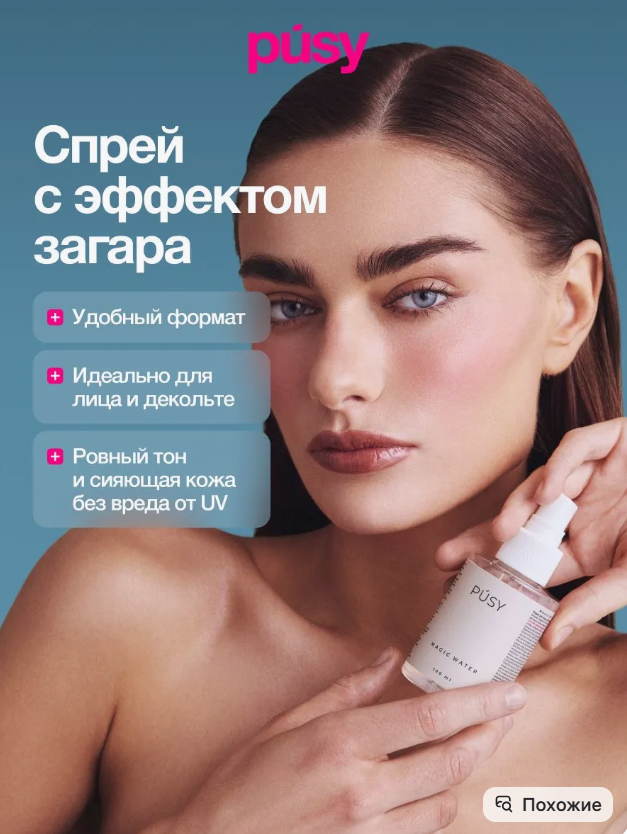 картинка Автозагар спрей для лица от магазина Одежда+