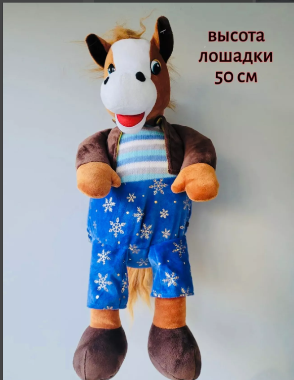 картинка Мягкая игрушка конфетница "Лошадь" символ года 45 см от магазина Одежда+