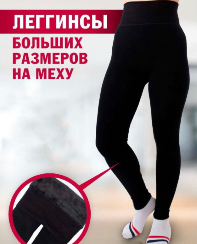 картинка Лосины от магазина Одежда+