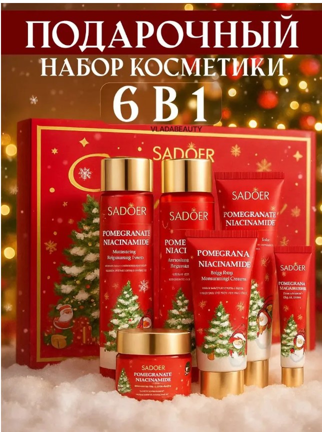 картинка Подарочный набор 6 в 1 от магазина Одежда+