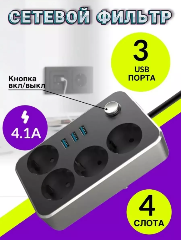 картинка Удлинитель сетевой фильтр от магазина Одежда+