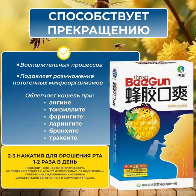 картинка Спрей для носа с прополисом 20 мл от магазина Одежда+
