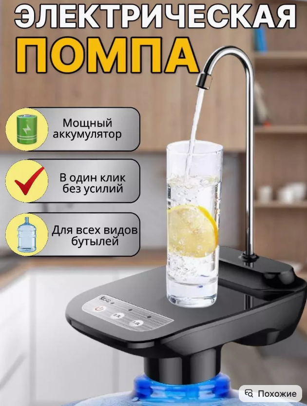 картинка Электрическая помпа для воды от магазина Одежда+