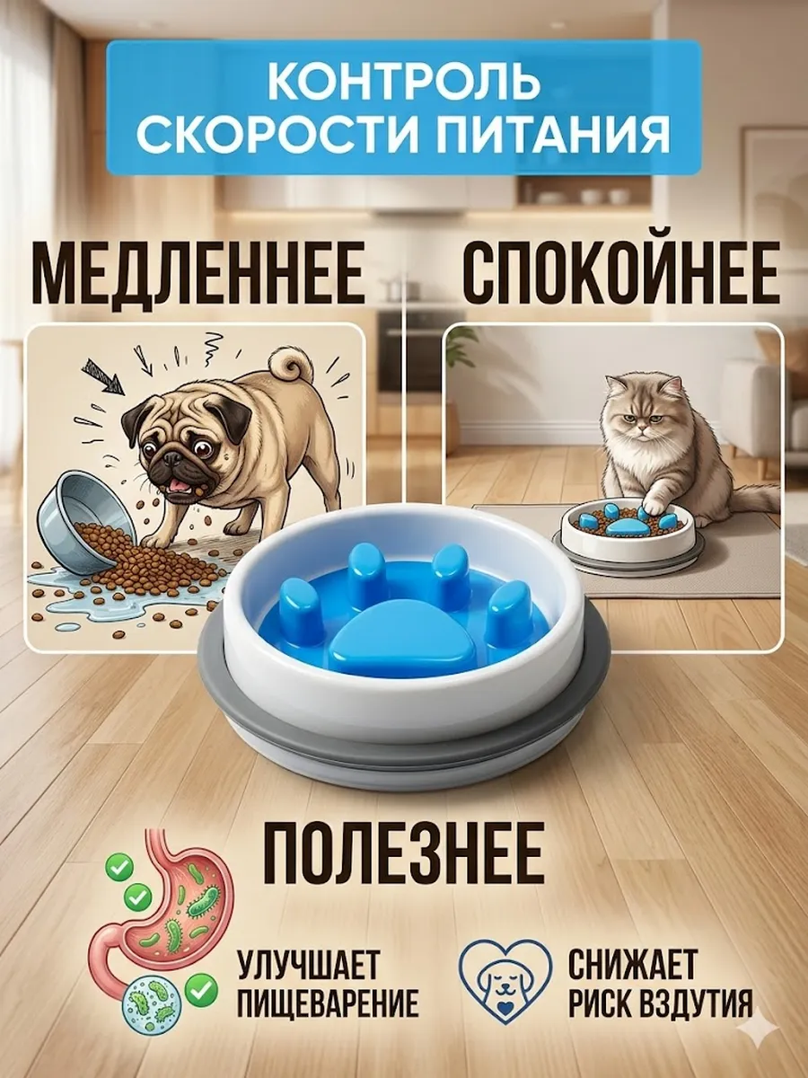 картинка Миска для медленного кормления от магазина Одежда+