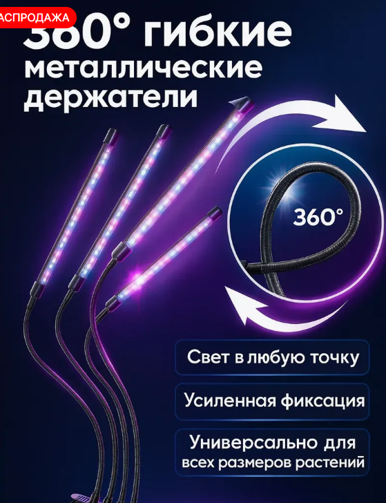 картинка Фитолампа для рассады и растений  4 лампы от магазина Одежда+