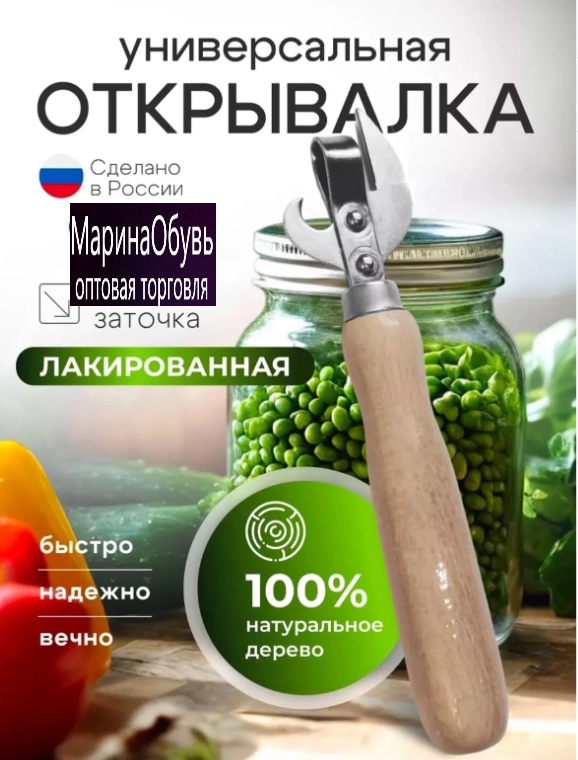 картинка Открывалка для банок от магазина Одежда+