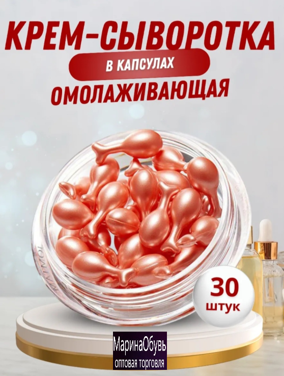 картинка Крем сыворотка в капсулах от магазина Одежда+