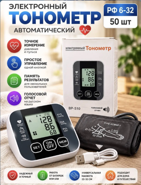 картинка Электронный тонометр для измерения артериального давления от магазина Одежда+