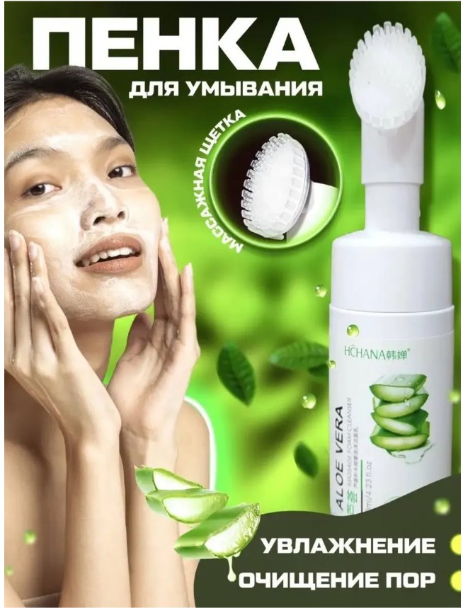 картинка Пенка для умывания лица очищающая 120мл от магазина Одежда+