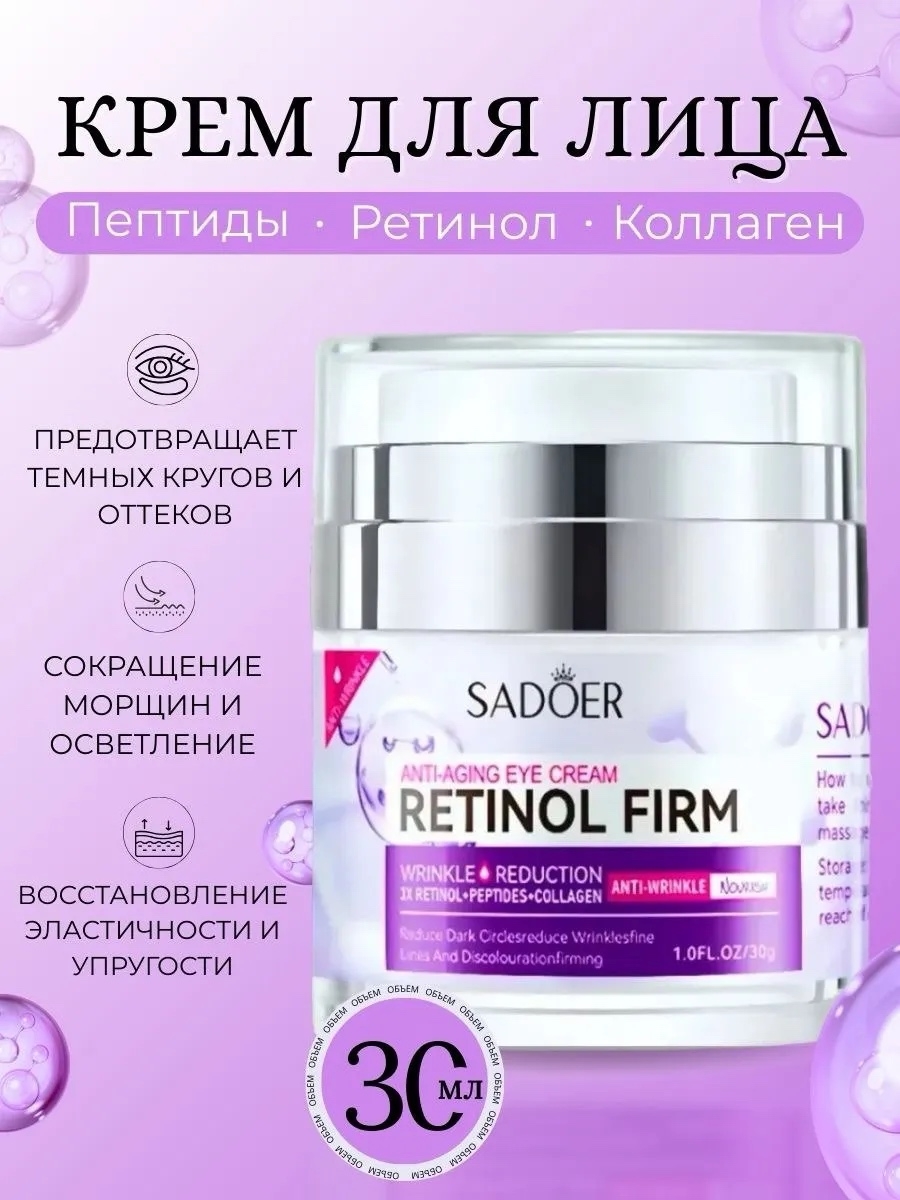 картинка Крем для век антивозрастной от отеков и мешков под глазами от магазина Одежда+