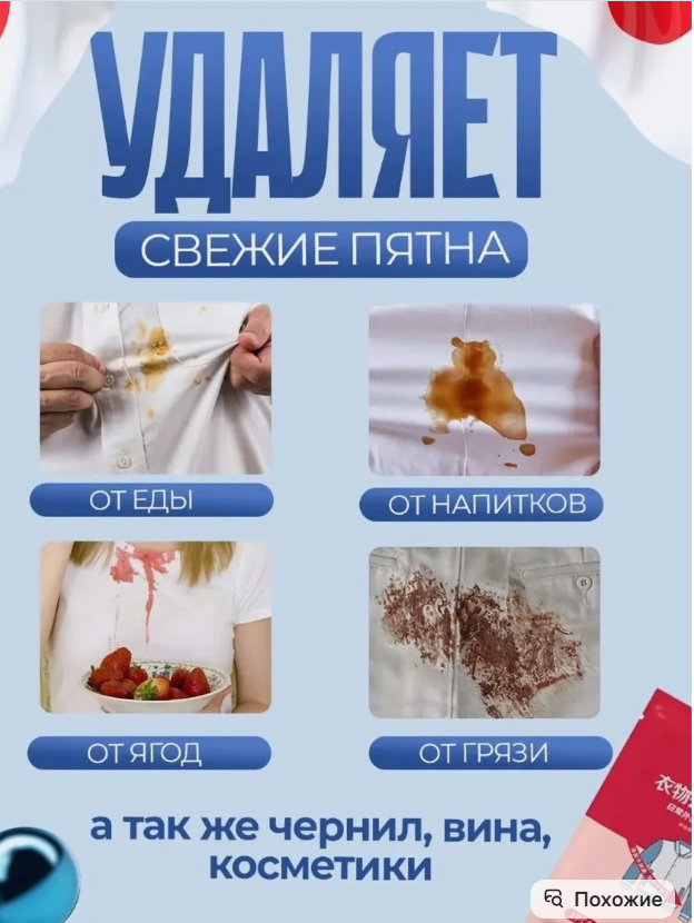 картинка Салфетки пятновыводящие, влажные для одежды, в пачке 20 шт от магазина Одежда+