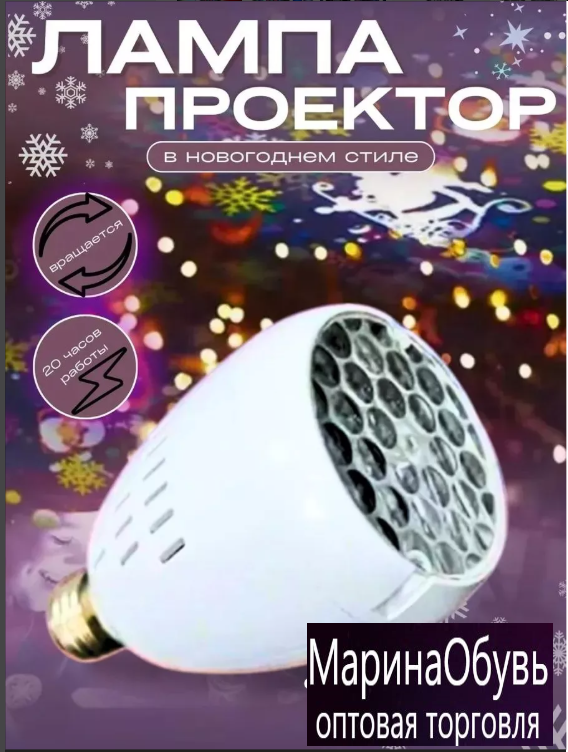 картинка Лампа проектор от магазина Одежда+