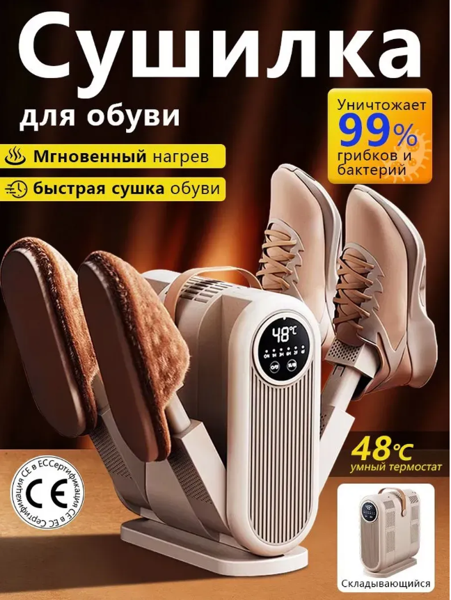 картинка Сушилка для обуви от магазина Одежда+