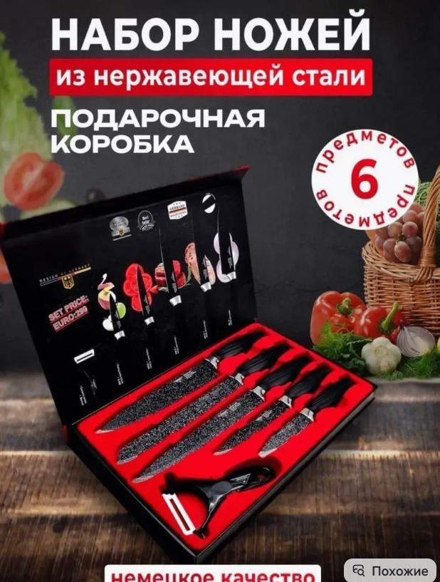 картинка Набор ножей 6 в 1 от магазина Одежда+