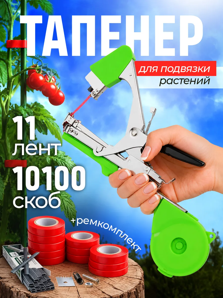 картинка Тапенер для подвязки растений от магазина Одежда+