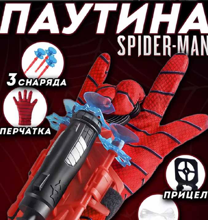 картинка Игровая перчатка "Человек паук" с пулями от магазина Одежда+