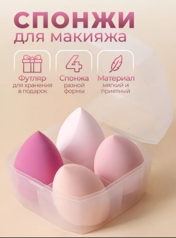 картинка Набор спонжей 4 в 1 от магазина Одежда+