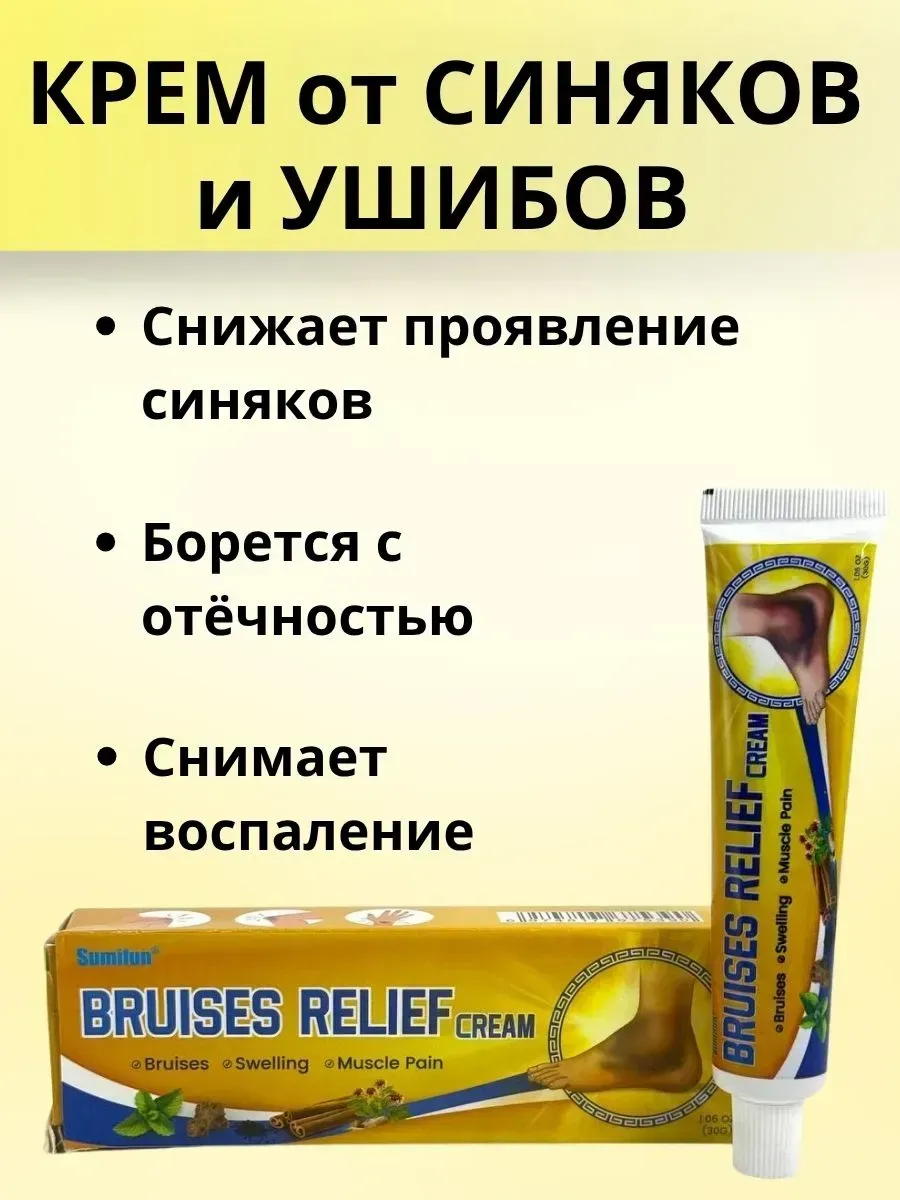 картинка Мазь от ушибов и синяков от магазина Одежда+