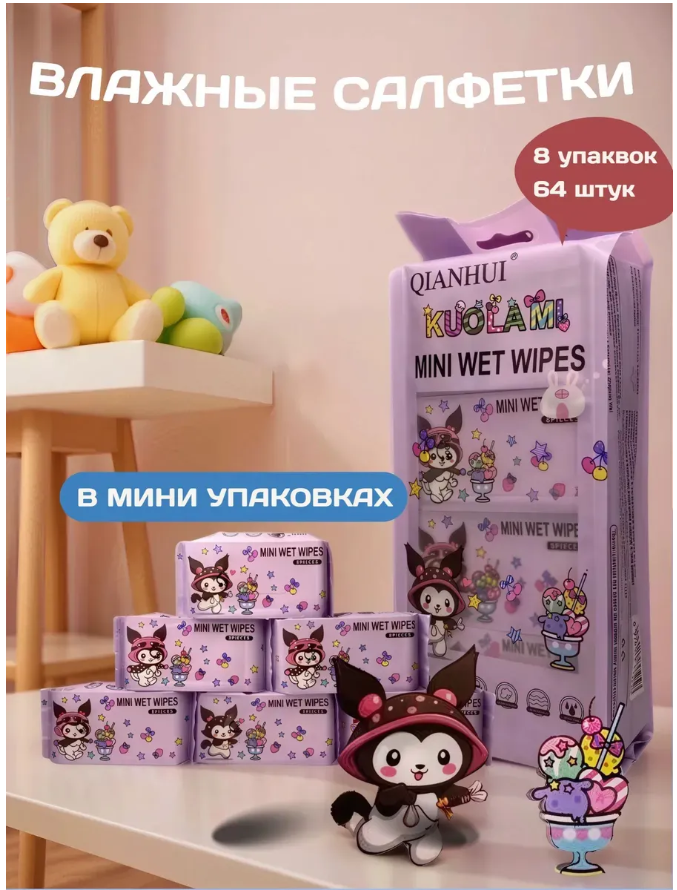 фото влажные салфетки мини карманные оптом