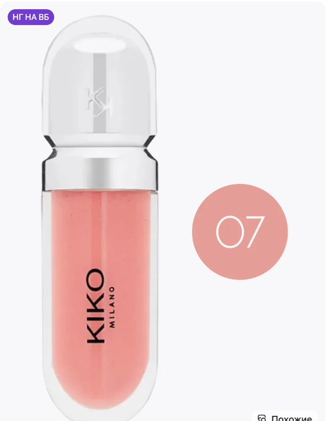 картинка Блеск для губ 8мл от магазина Одежда+