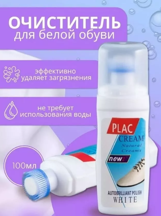 картинка Очиститель для белой обуви от магазина Одежда+