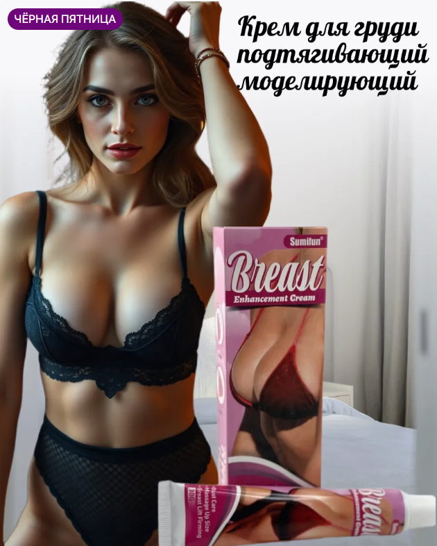 картинка крем для бюста от магазина Одежда+