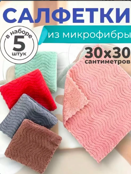 картинка Салфетка кухонная ассорти 30*30 см от магазина Одежда+