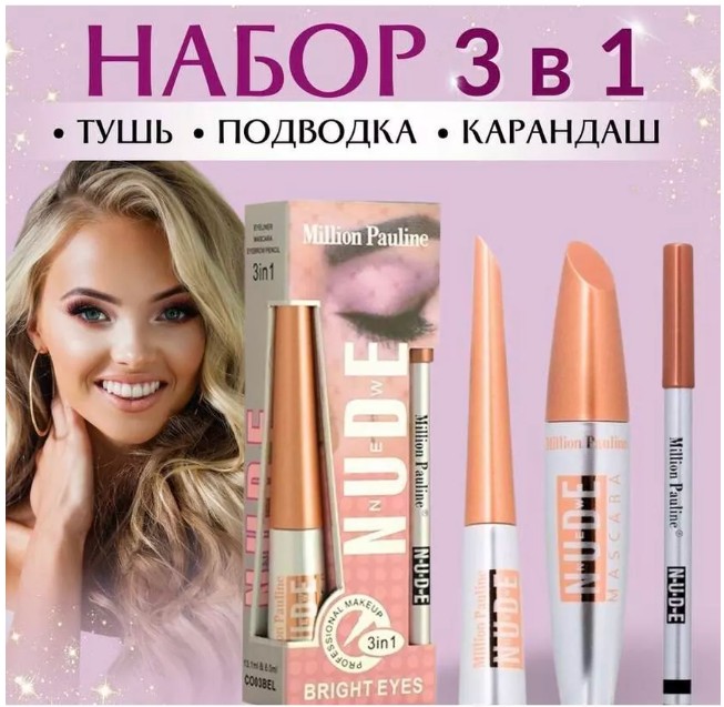 картинка Набор декоративной уходовой косметики 3 в 1 бьюти бокс,Kos-lux от магазина Одежда+