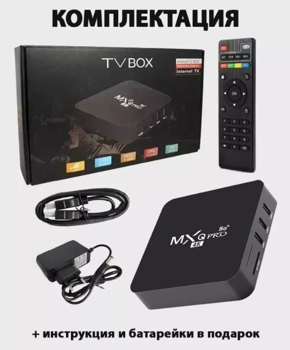 картинка Приставка смарт TV c wifi с от магазина Одежда+