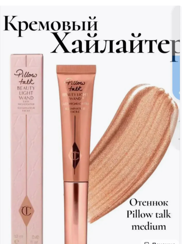 картинка Хайлайтер кремовый 12 мл от магазина Одежда+